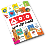 500 کلمه اول من