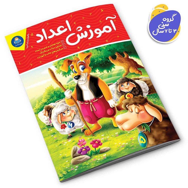 آموزش اعداد