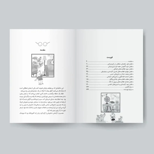 بازی درمانی