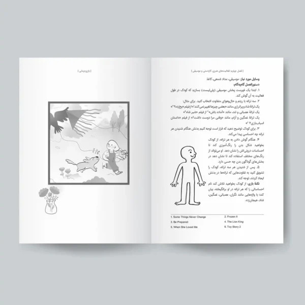 بازی درمانی