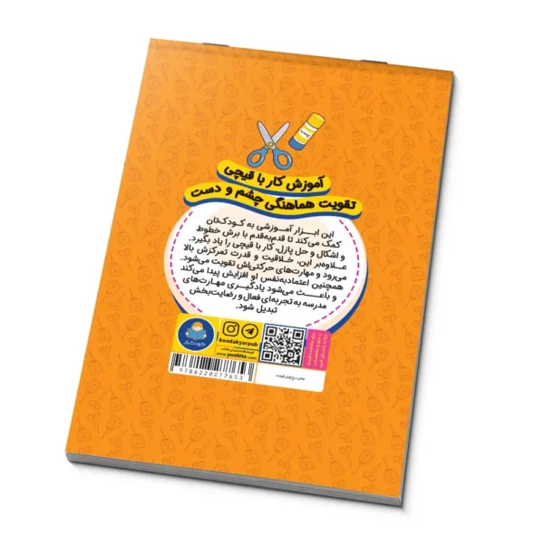 ببر و بچسبان