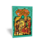 بوستان و گلستان