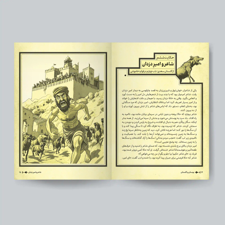 بوستان و گلستان
