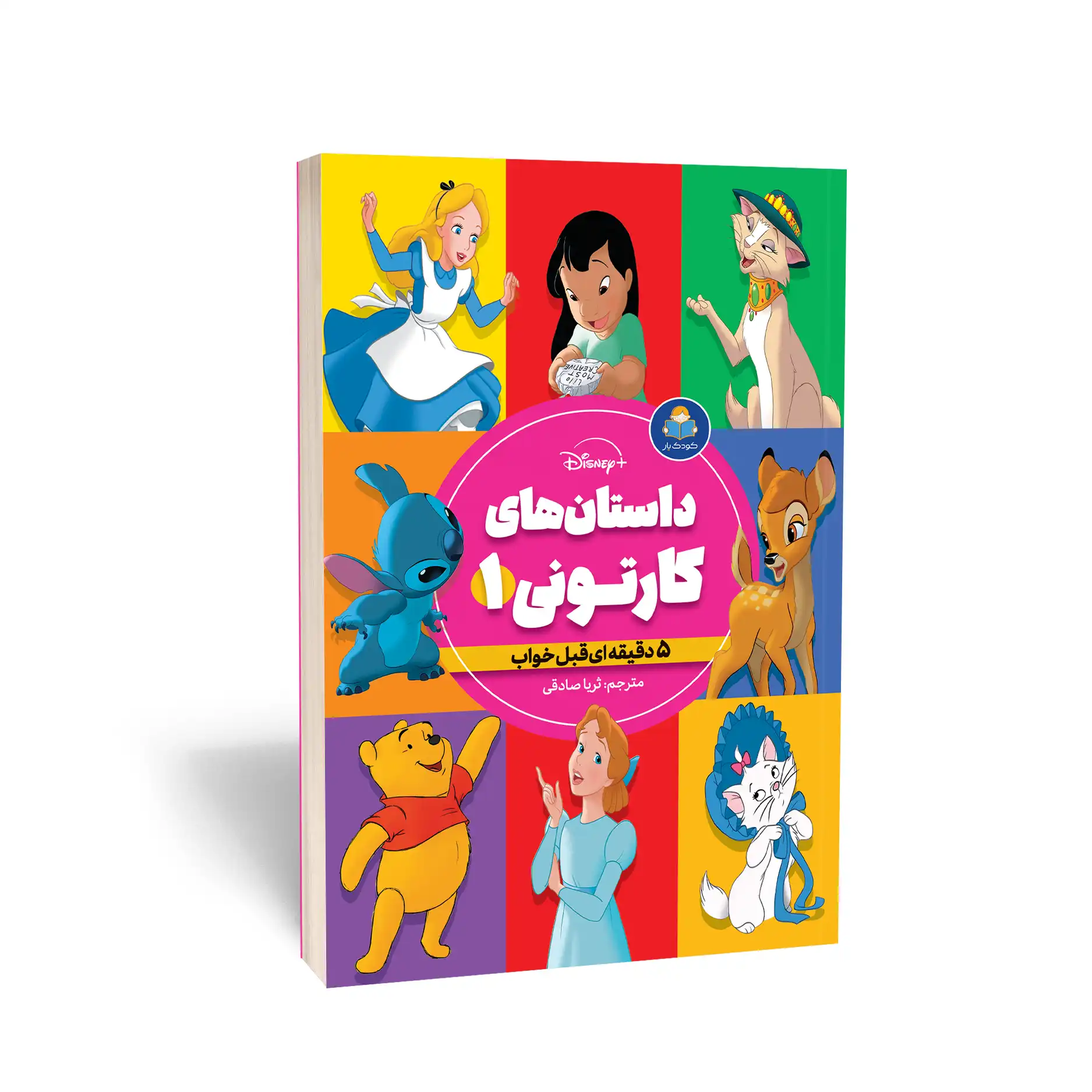 داستان های کارتونی 1 دخترانه