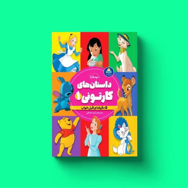 داستان های کارتونی 1 دخترانه