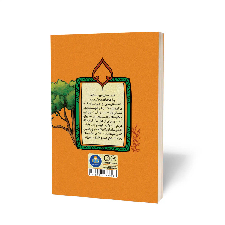 کلیله و دمنه