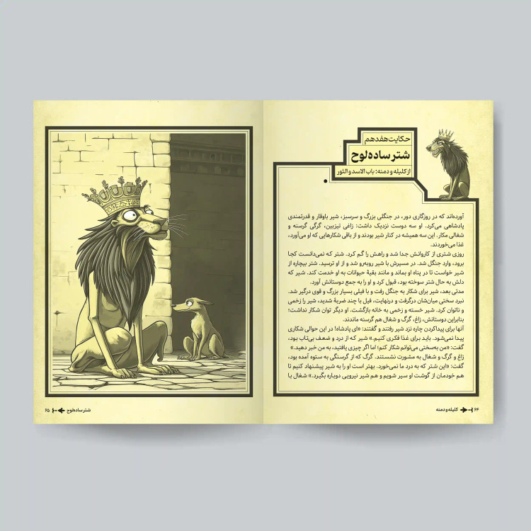 کلیله و دمنه