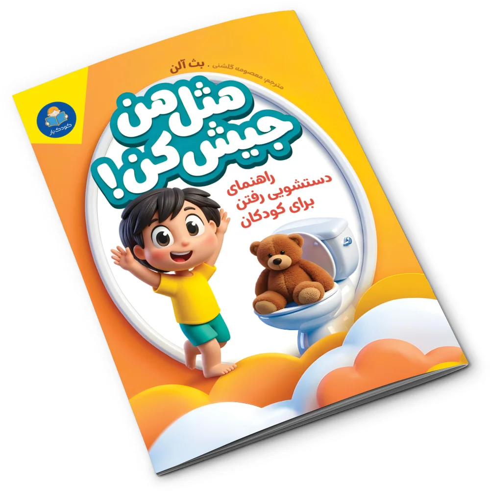مثل من جیش کن