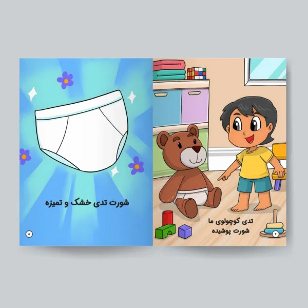 مثل من جیش کن