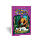 مثنوی معنوی