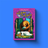 مثنوی معنوی