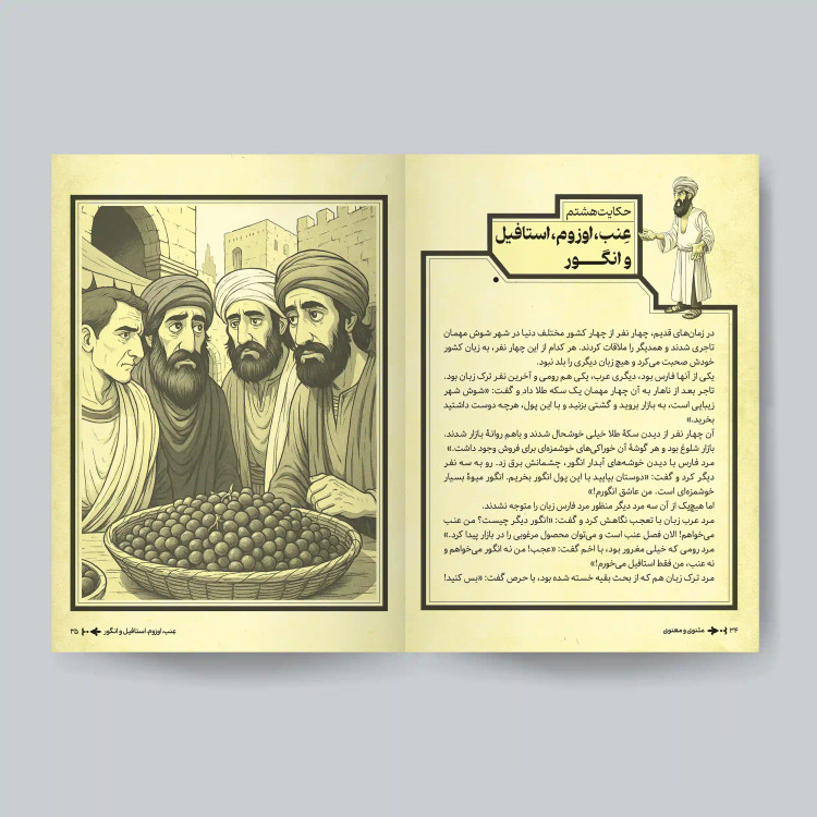 مثنوی معنوی