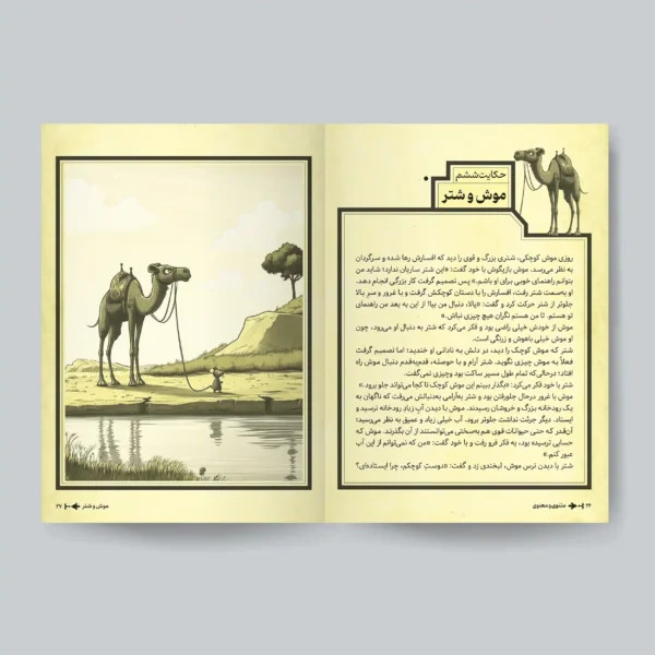 مثنوی معنوی