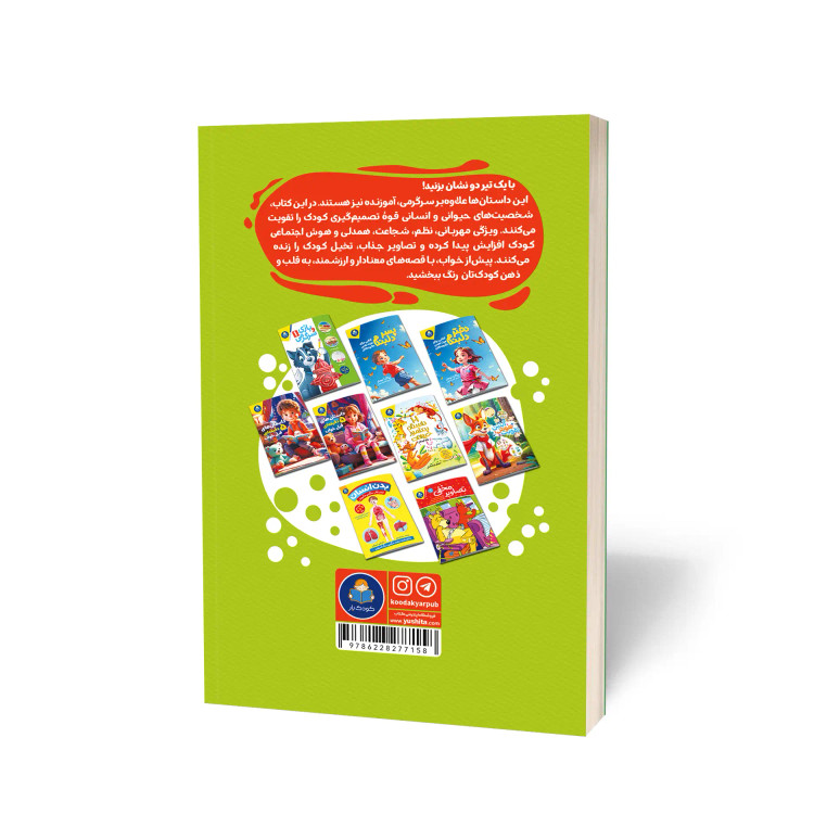 50 داستان پندآموز قبل خواب