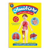 بدن انسان