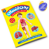 بدن انسان
