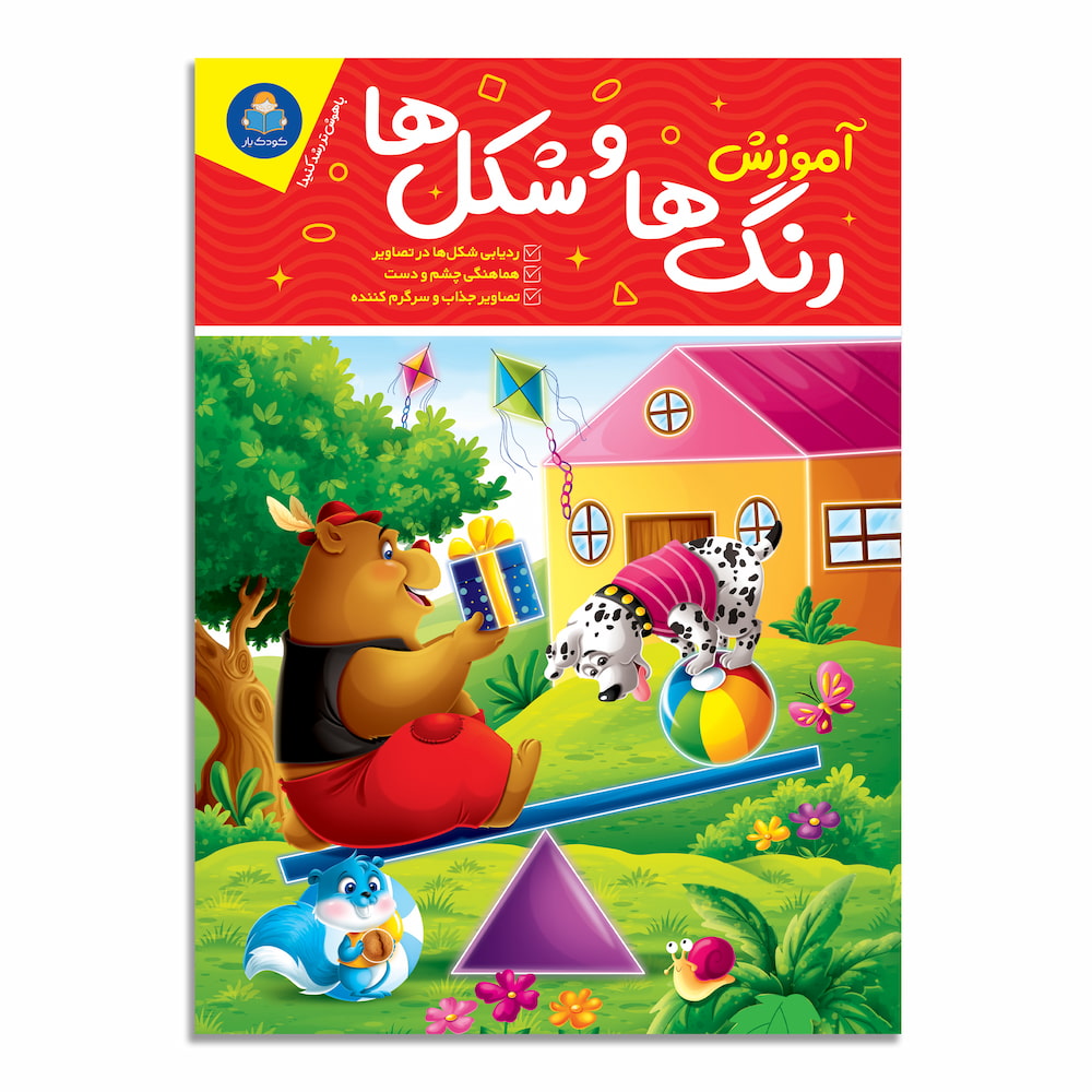 آموزش رنگ ها و شکل ها