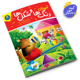 آموزش رنگ ها و شکل ها
