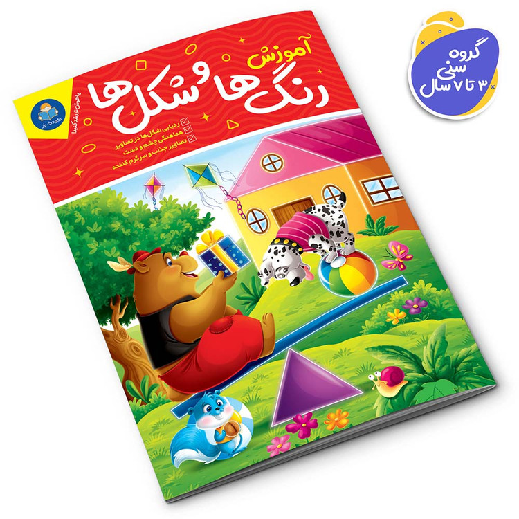 آموزش رنگ ها و شکل ها