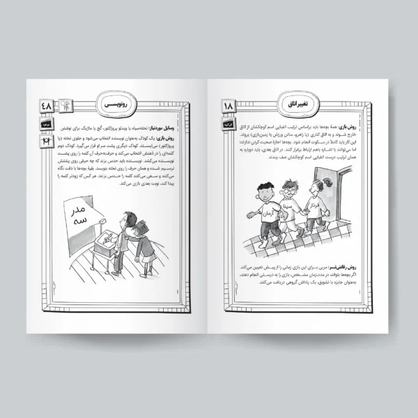 کتاب 101 بازی و معمای فکری برای کودکان