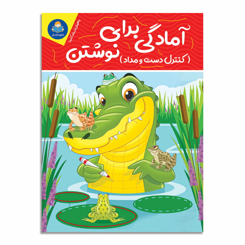 آمادگی برای نوشتن