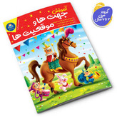 آموزش جهت ها و موقعیت ها