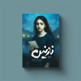 نازنین