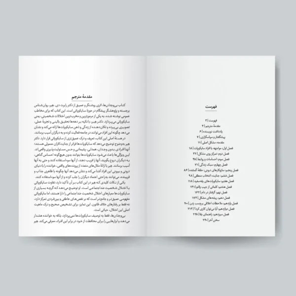 بی وجدان ها