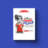 راهنمای کامل تربیت فرزند