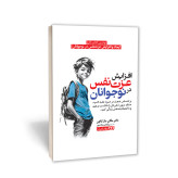 افزای عزت نفس در نوجوانان