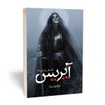 ایریس(قیام ساحره)