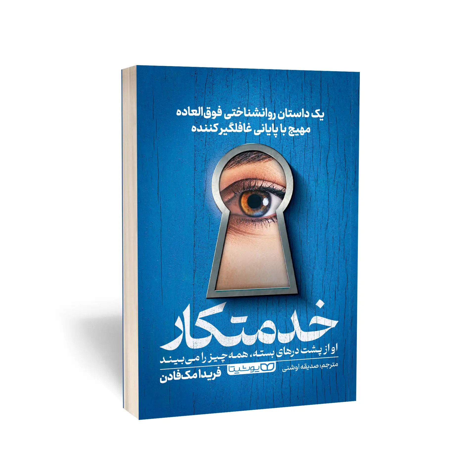 خدمتکار