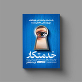 خدمتکار