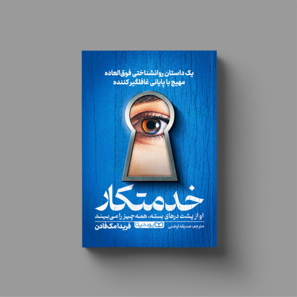 خدمتکار