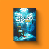 بخش دی