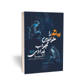 پیامم را خواندی و جواب ندادی