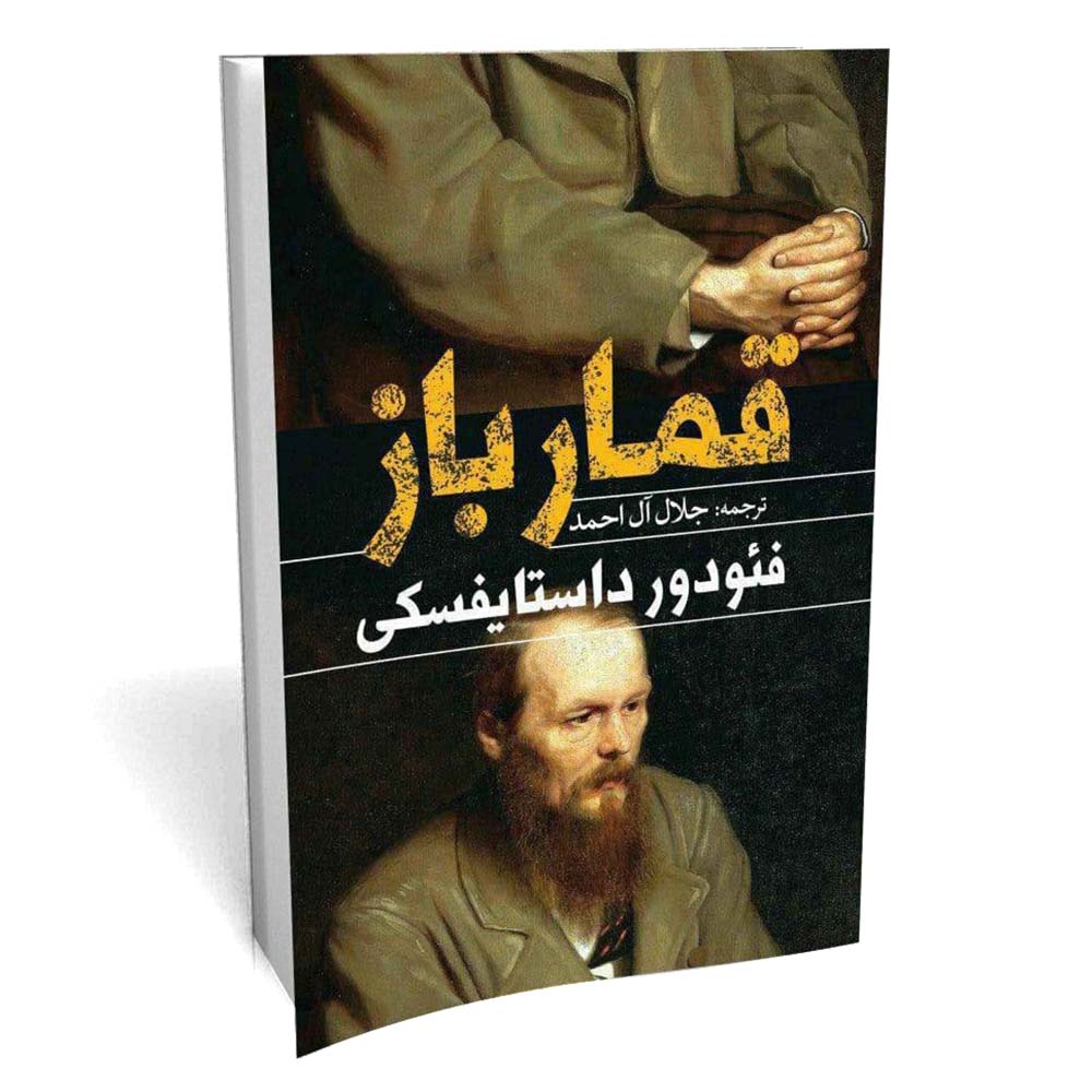 قمارباز