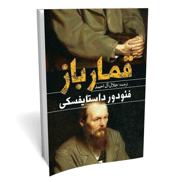 قمارباز