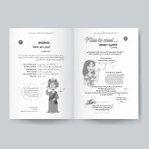 کتاب 101 ترفند برای اینکه بهتر انگلیسی صحبت کنید