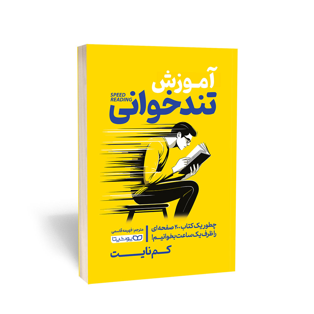 آموزش تندخوانی