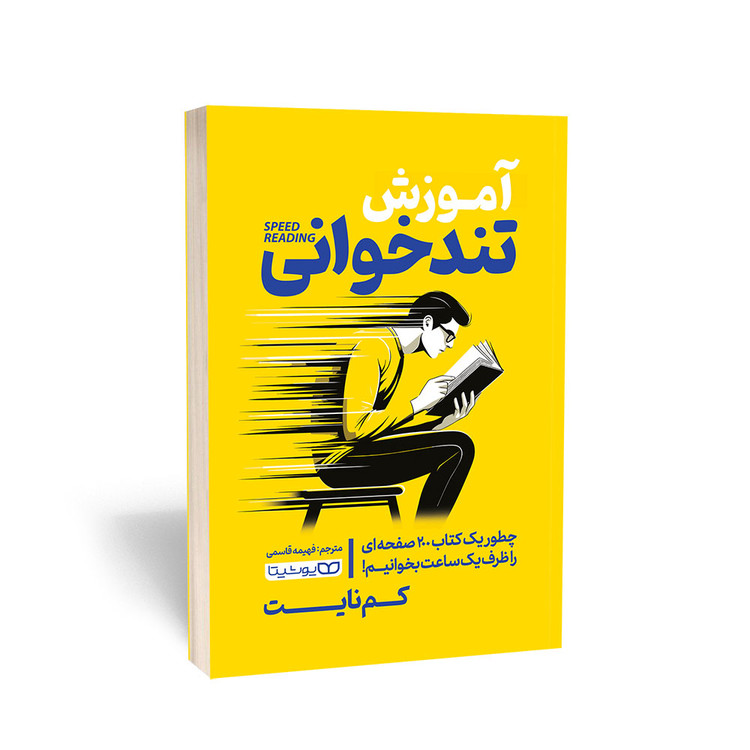آموزش تندخوانی