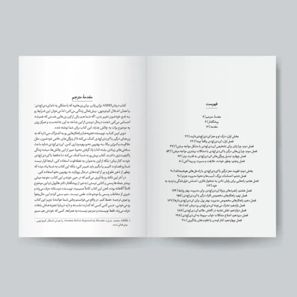 درمان ADHD برای زنان