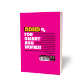 درمان ADHD برای زنان