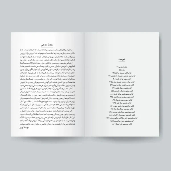 کوروش بزرگ