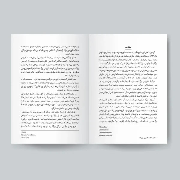 کوروش بزرگ