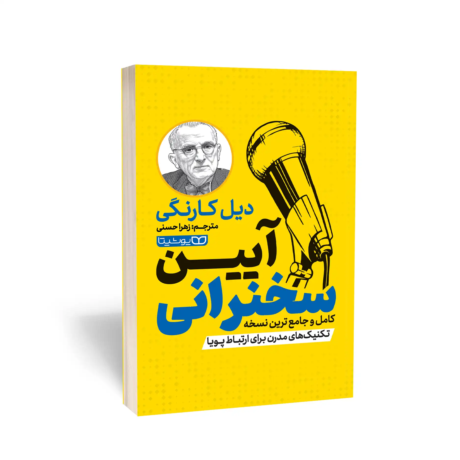 آیین سخنرانی