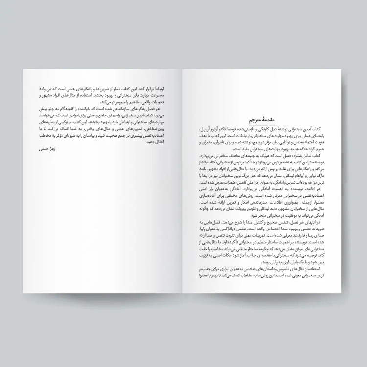 آیین سخنرانی