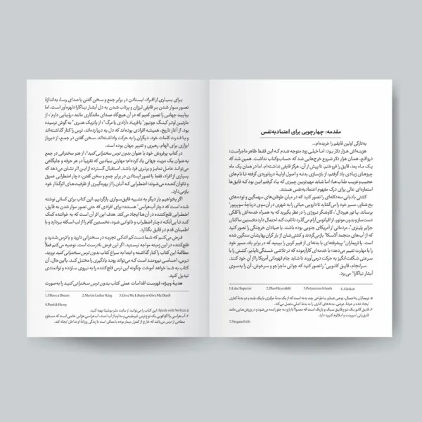 با اعتماد به نفس سخنرانی کنید