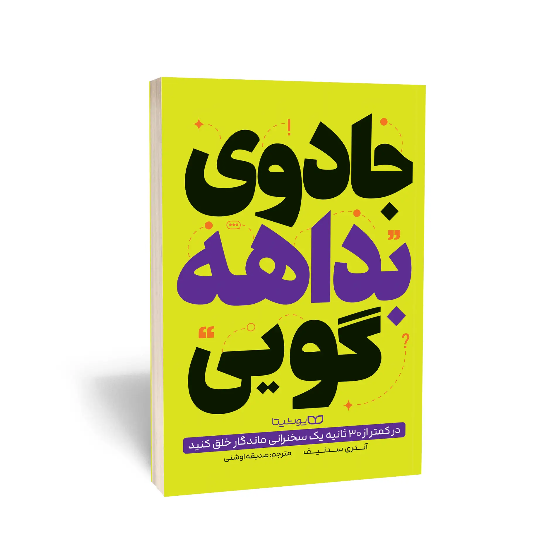 جادوی بداهه گویی