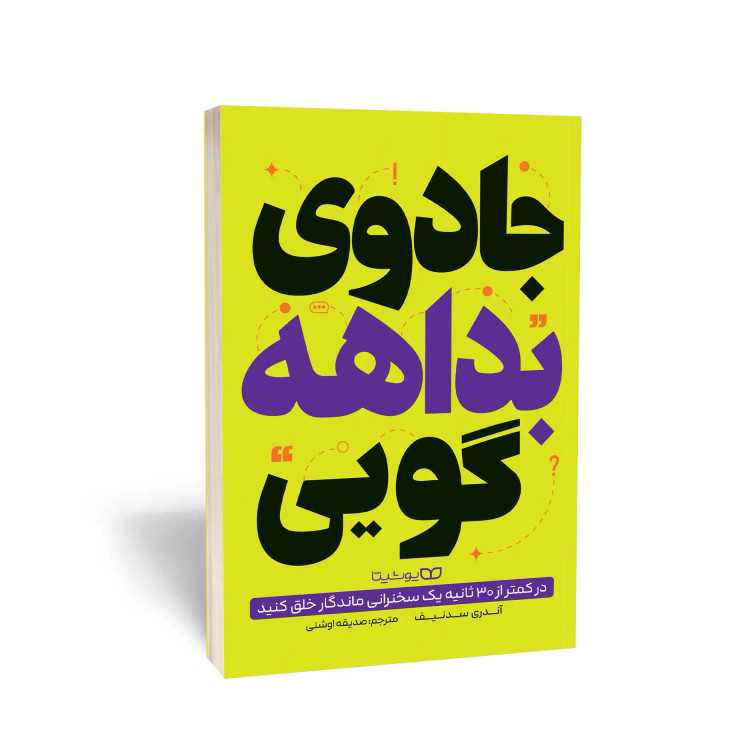 جادوی بداهه گویی